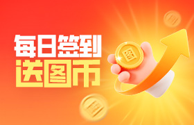免费领取学币！