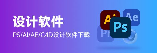 设计软件