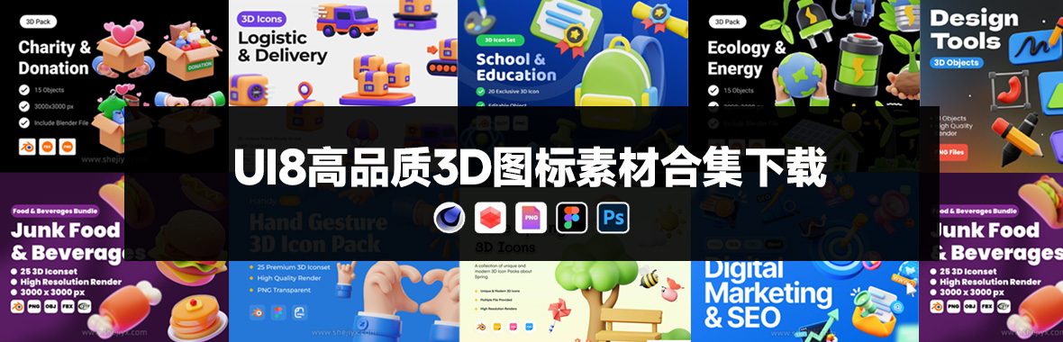 3D图标合集