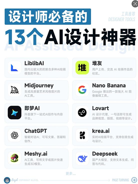 设计师必存！13款超全AI设计神器清单，让你效率飙升