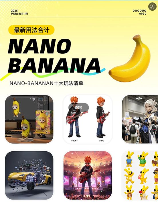 碾压抽卡玄学！10条Nano Banana提示词魔法一次讲透