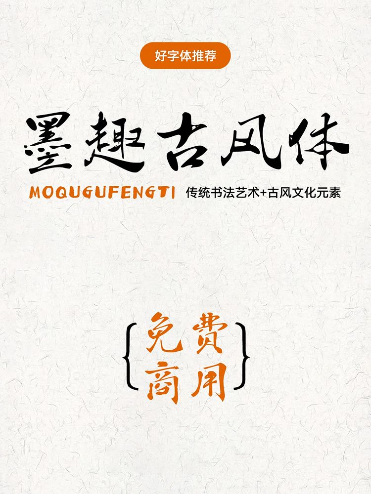 免费可商用｜这款古风字体美到犯规，轻松拿捏国潮美学新范式，一眼倾心！