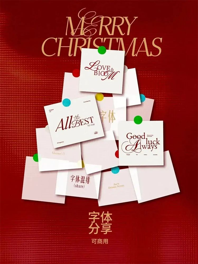 11款圣诞节日海报英文字体（可商用）