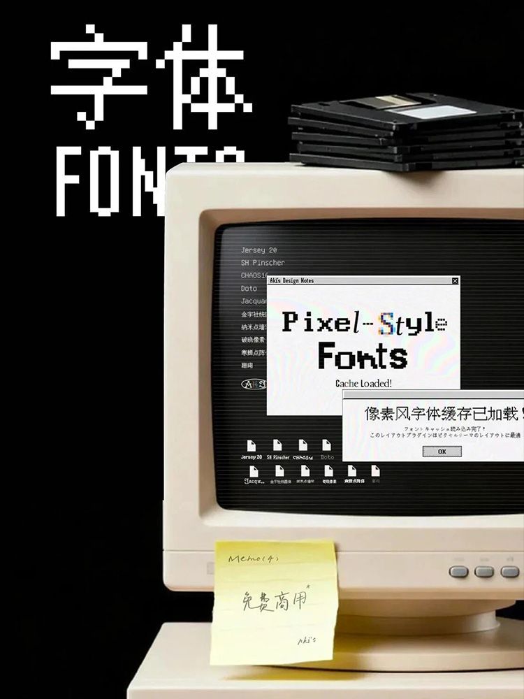 8款免费商用像素风字体