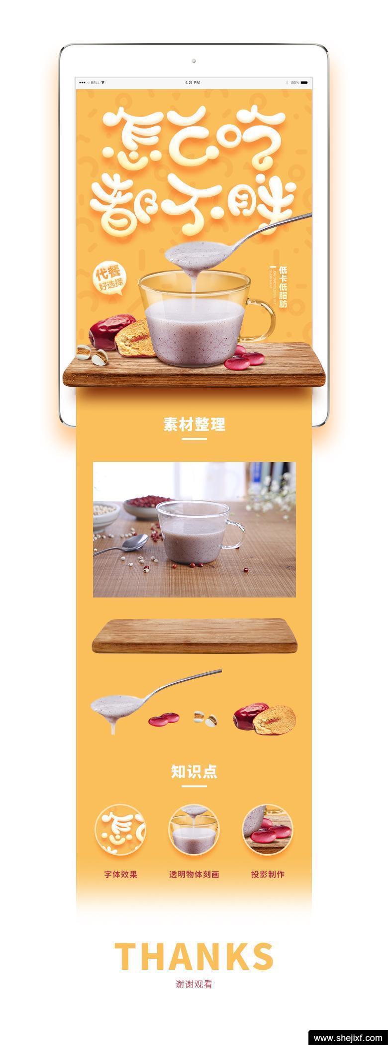 侯帅电商视觉实力教程