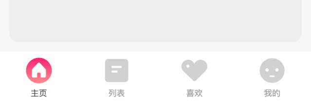 Tab Bar 图标动画设计