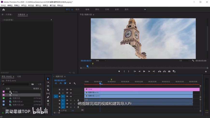 AE+PR教程!教你制作VLOG中流行的建筑生长效果!