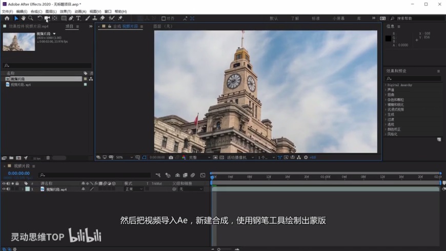 AE+PR教程!教你制作VLOG中流行的建筑生长效果!