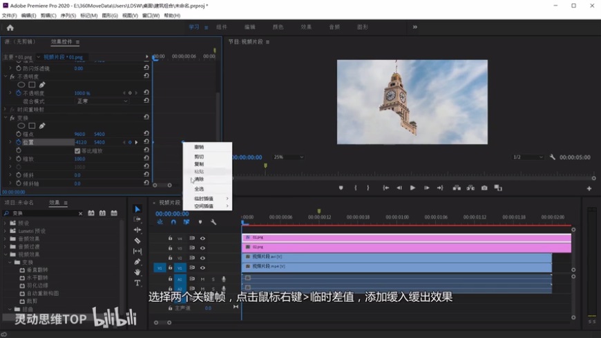 AE+PR教程!教你制作VLOG中流行的建筑生长效果!