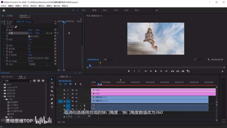 AE+PR教程!教你制作VLOG中流行的建筑生长效果!