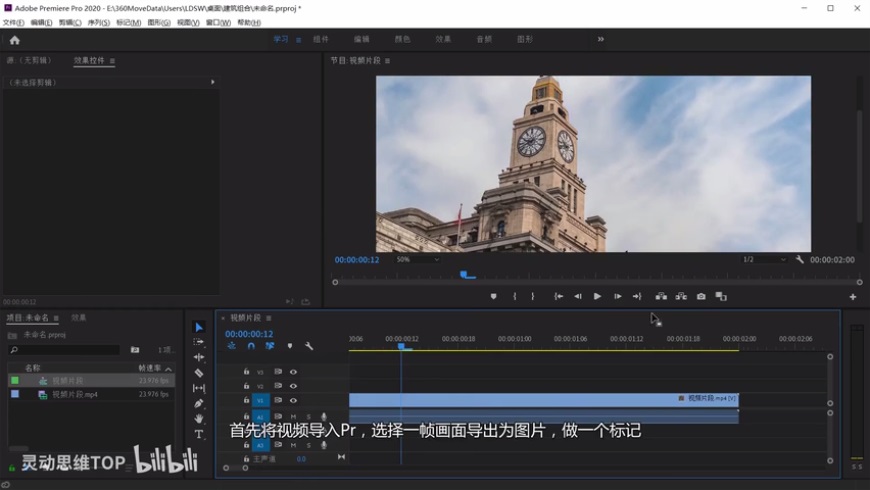 AE+PR教程!教你制作VLOG中流行的建筑生长效果!