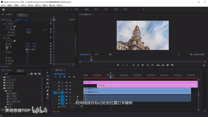 AE+PR教程!教你制作VLOG中流行的建筑生长效果!