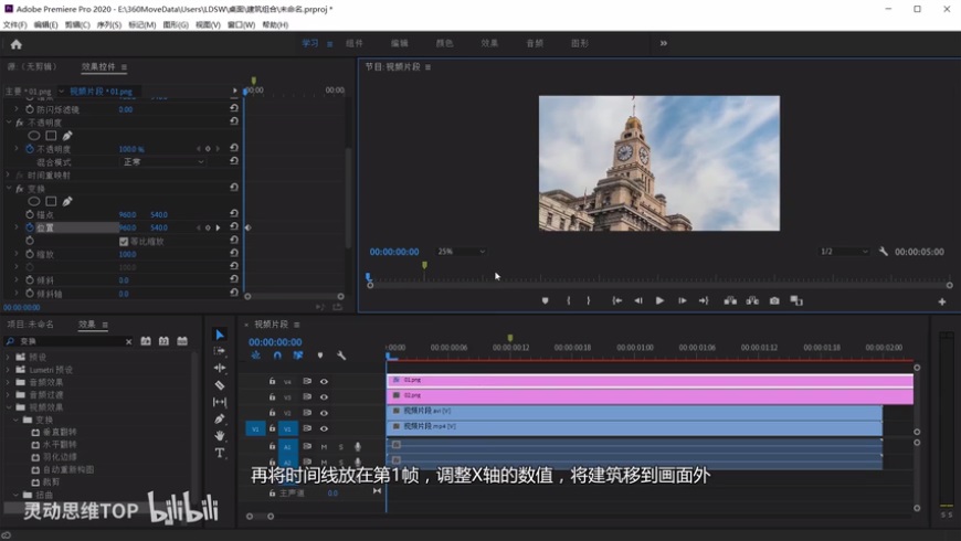 AE+PR教程!教你制作VLOG中流行的建筑生长效果!