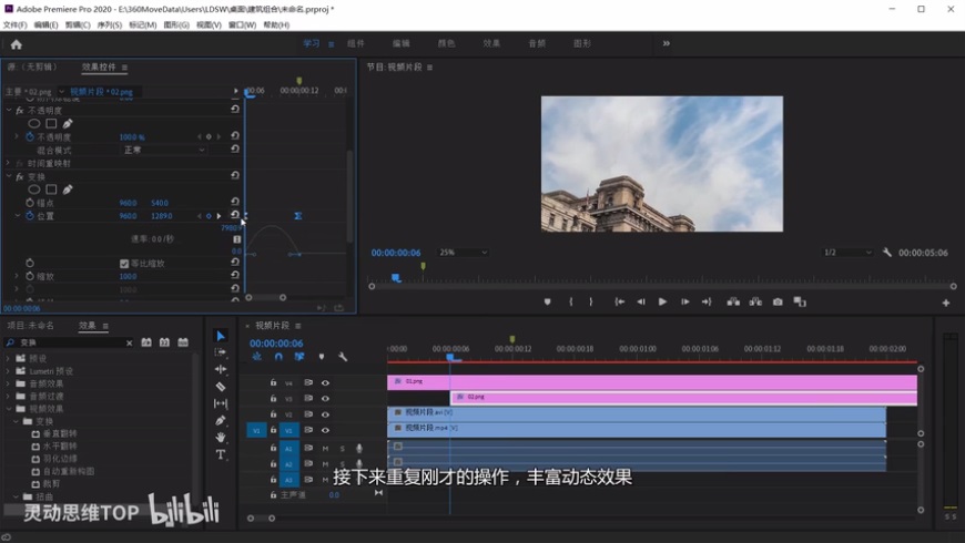 AE+PR教程!教你制作VLOG中流行的建筑生长效果!
