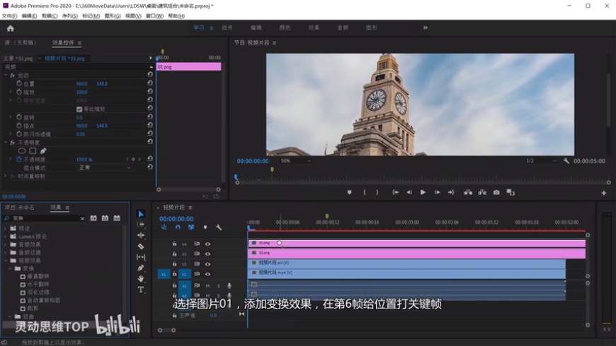 AE+PR教程!教你制作VLOG中流行的建筑生长效果!