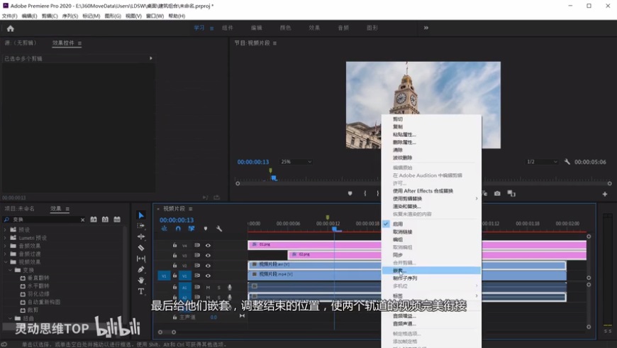 AE+PR教程!教你制作VLOG中流行的建筑生长效果!