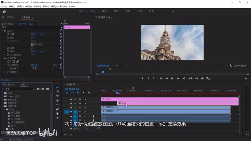 AE+PR教程!教你制作VLOG中流行的建筑生长效果!