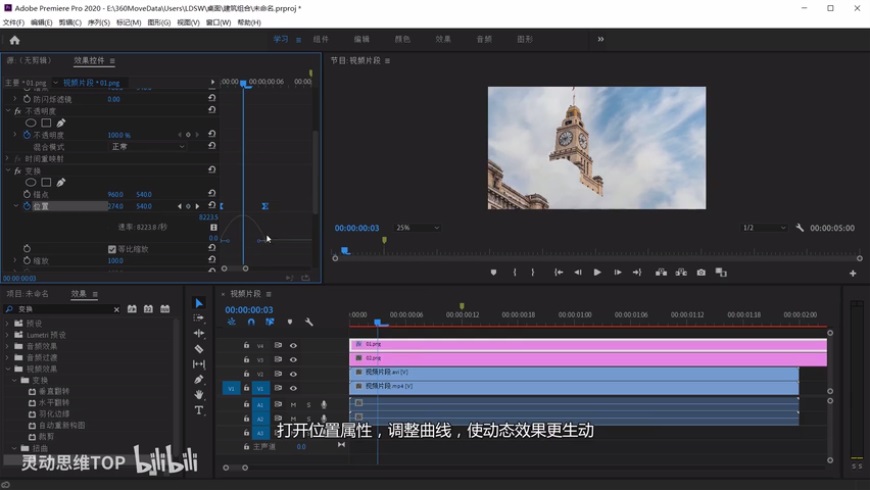 AE+PR教程!教你制作VLOG中流行的建筑生长效果!