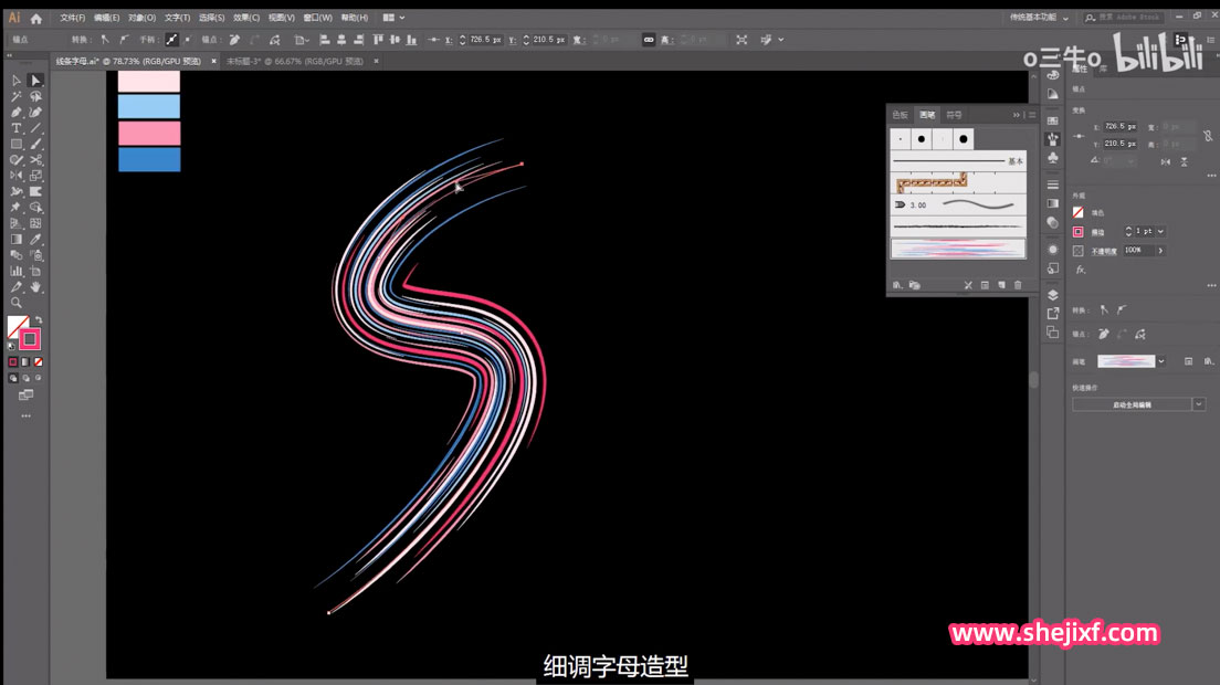 AI教程!快速制作彩色线条字教程 AI教程!快速制作彩色线条字教程